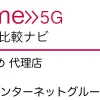 home 5G おすすめ 代理店「GMOインターネットグループ株式会社」
