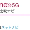 home 5G 代理店「株式会社ネットナビ」