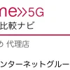 home 5G おすすめ 代理店「GMOインターネットグループ株式会社」（GMOとくとくBB）