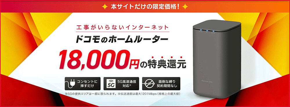 home 5G おすすめ 代理店「GMOインターネット株式会社」限定キャンペーン
