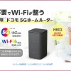 home 5G おすすめ 代理店「アイ・ティー・エックス株式会社」限定キャンペーン
