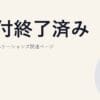 受付終了済み｜NNコミュニケーションズ関連ページ